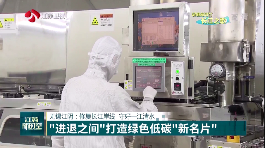  本周日晚江蘇衛(wèi)視《江蘇新時(shí)空》欄目專欄《唱響新時(shí)代長(zhǎng)江之歌》，播出江蘇?；履茉串a(chǎn)業(yè)轉(zhuǎn)型的相關(guān)報(bào)道。   ?；履茉垂煞萦邢薰痉e極踐行